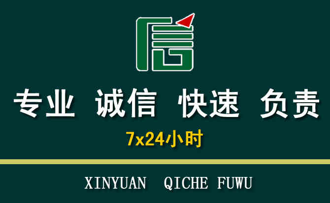 关于华亭汽车道路救援